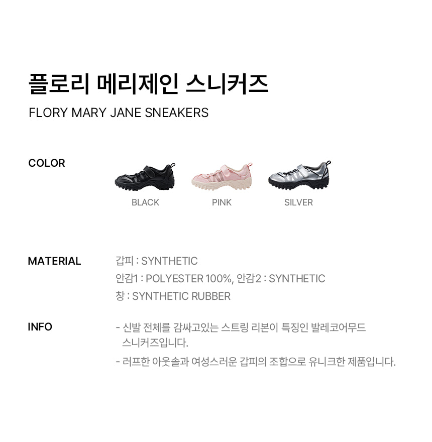WACKY WILLY ■ Flory Mary Jane Sneakers Designer fashion, Seoul-fully created | W Concept