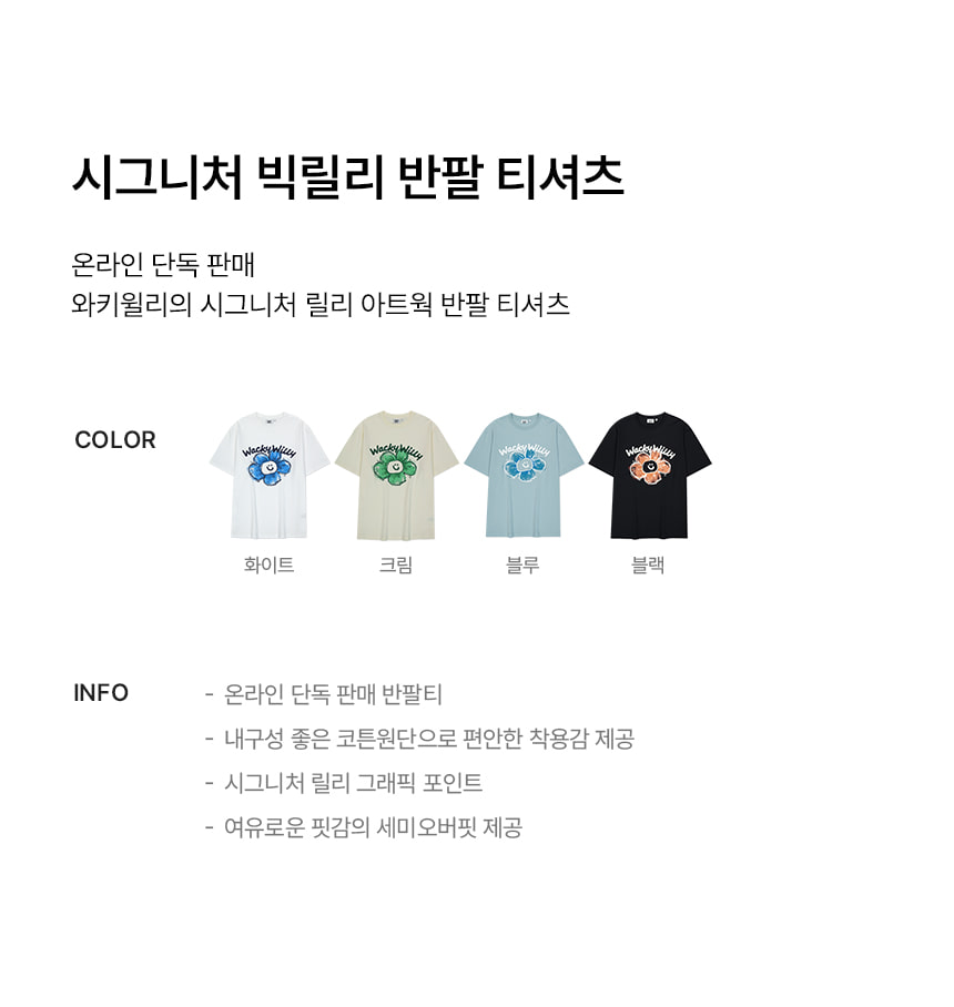 [WACKYWILLY]シグネチャー ビッグ リリー 半袖 Tシャツ(3 COLOR) MUSINSA公式 | WACKY WILLY Signature Big Lily Short Sleeve T